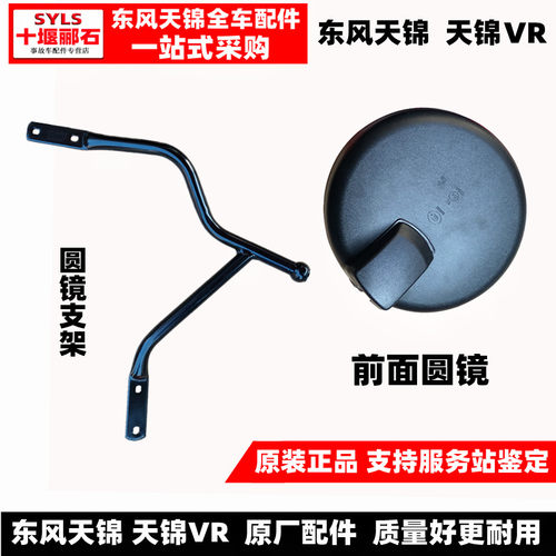 适配于东风天锦 天锦VR原装倒车镜驾驶室前下视镜大圆镜支架架子