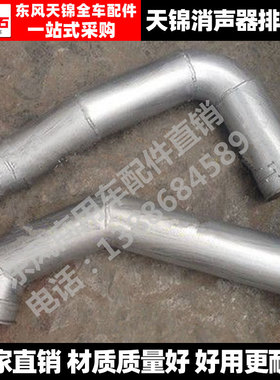 专柜热销东风天锦消声器进出排气管总成商用车配件大全