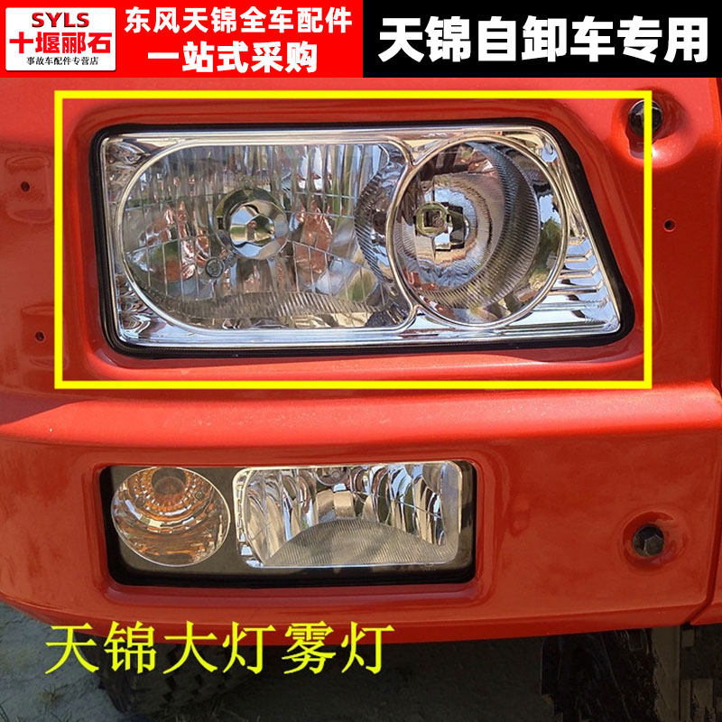 原厂东风天锦专用LED大灯总成