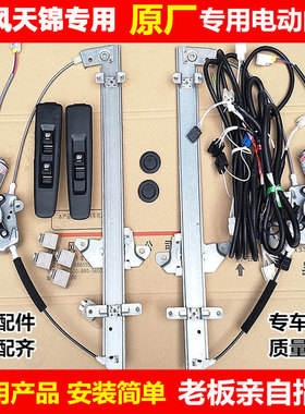 原厂东风天龙天锦大力神手动车门玻璃升降器改装电动自动门窗车窗