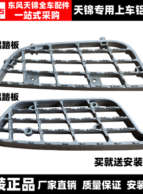 东风天锦平板汽车自卸货车驾驶室上车脚踏板铝踏板侧踏板总成配件