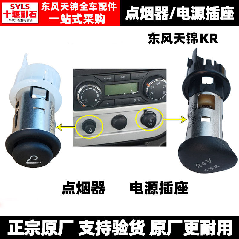 天龙KL天锦KR车用车载点烟器座