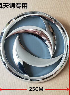 适用于东风天锦 天锦VR KR车标货车前脸面罩标志东风标徽东风标志