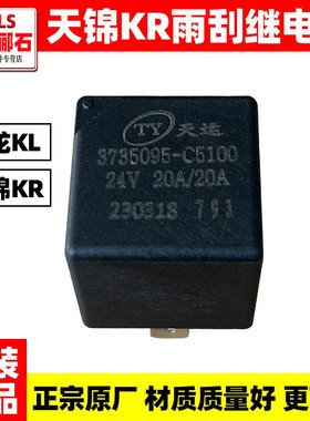适配东风天龙KLKX天锦KR原装五插继电器雨刮间歇继电器刮水继电器