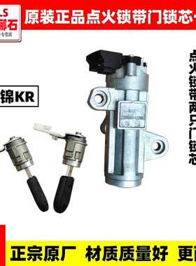 适配于东风天锦KR货车汽车点火打火开关钥匙启动锁车门锁芯带钥匙