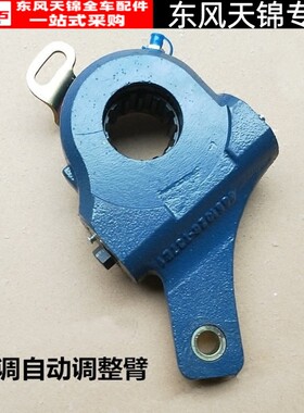东风天锦货车自动刹车调整臂自动带锁上锁调整臂总成全车配件大全