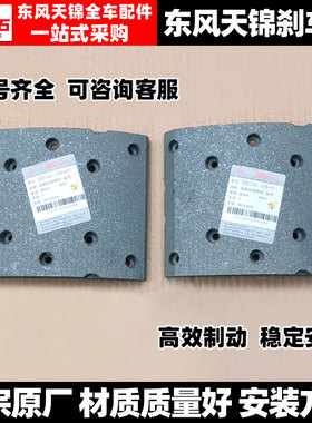 适配东风天锦汉德原装前轮刹车片专用后轮刹车皮制动摩擦片配件