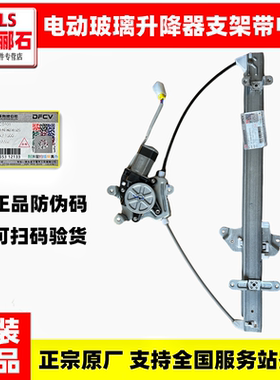 适配东风天龙天锦大力神原装电动门窗车门玻璃升降器架子电机总成
