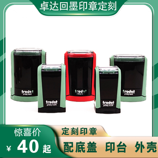 刻字定刻刻章定做自动按压式弹簧回墨姓名电话盖章名字私章印章印