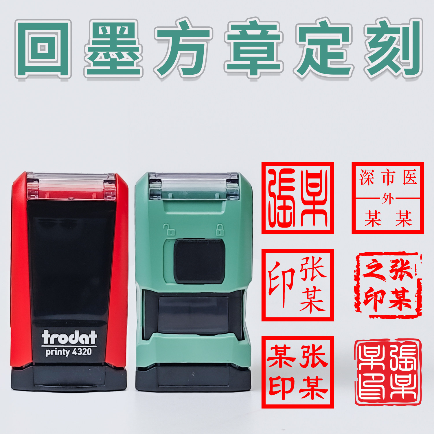 名章自动翻转刻章卓达正方形名章