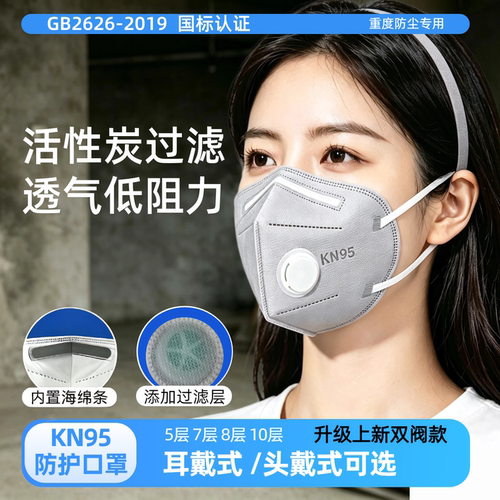 KN95活性炭防尘防甲醛口罩
