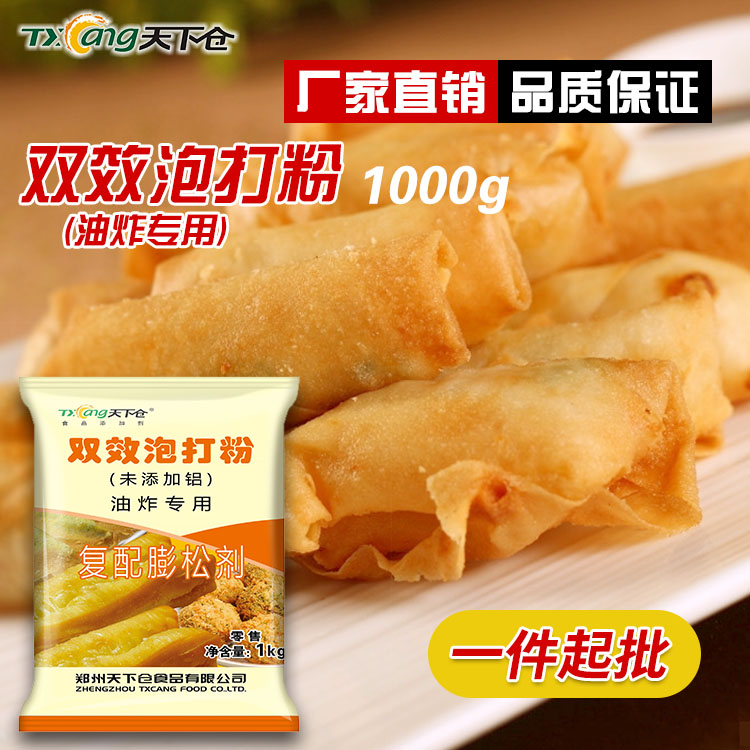 无铝双效泡打粉油炸专用面制品家用1kg高效泡打粉面点膨松剂商用