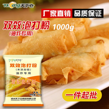 无铝双效泡打粉油炸专用面制品家用1kg高效泡打粉面点膨松剂商用