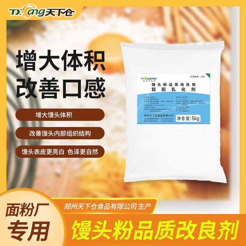 馒头粉改良剂增白剂增大起个饱满亮白筋道不起泡好用面粉厂