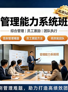 告别管理难题，打造高绩效团队！