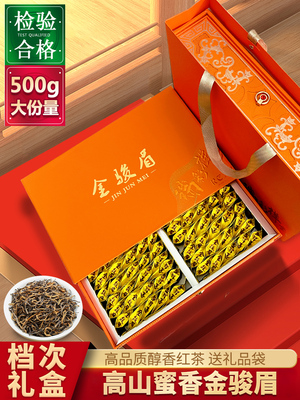 金骏眉红茶特级500g礼盒装小包装