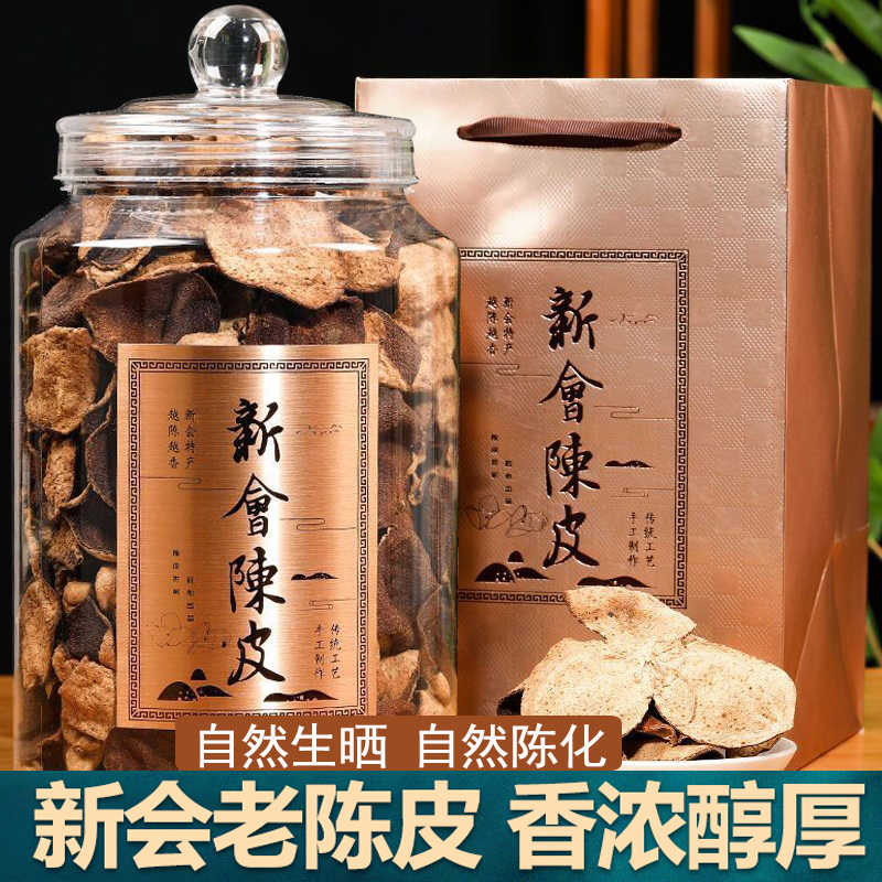 尚醇香正宗新会陈皮茶广东江门老陈皮干泡水罐装250g生晒橘皮橙皮