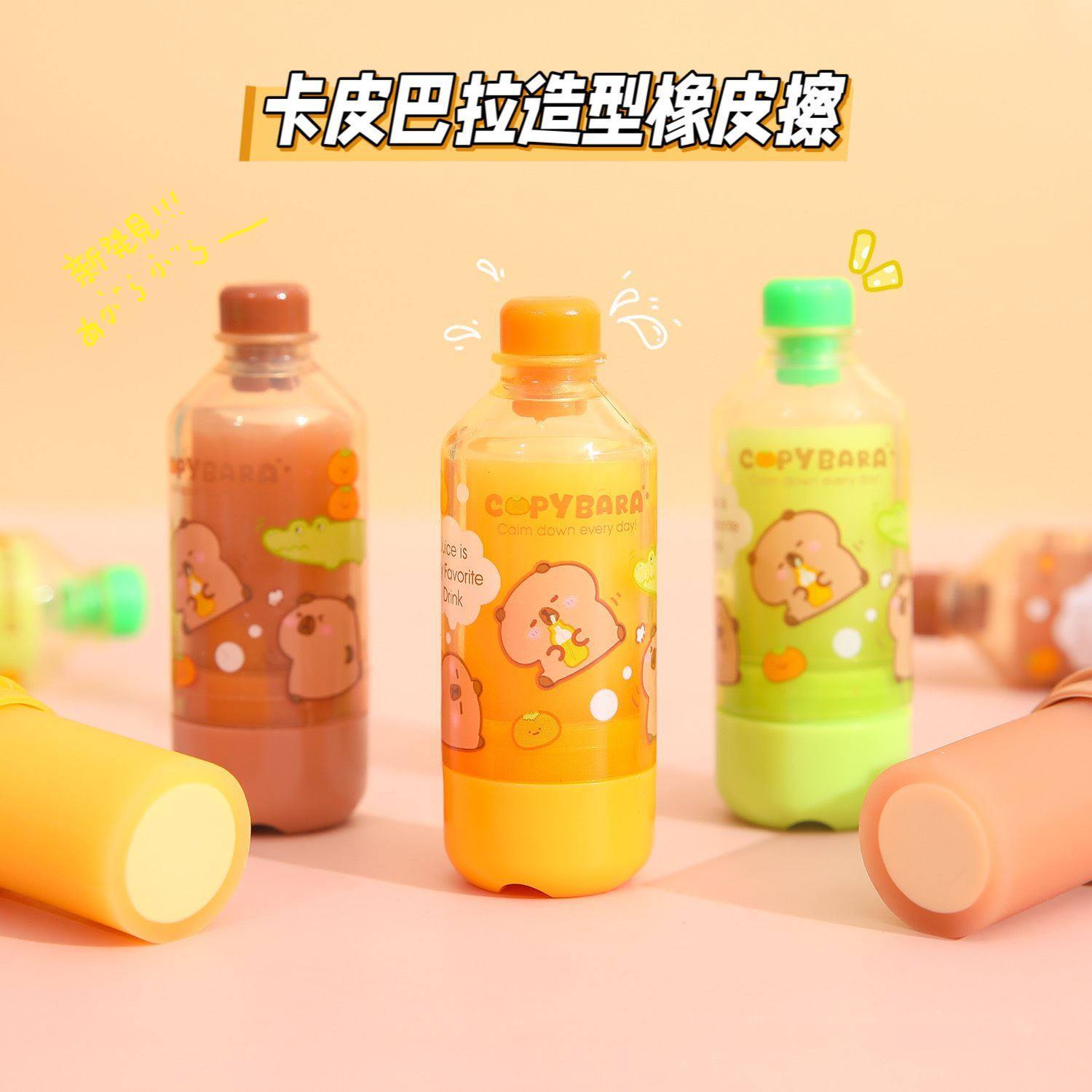 网红新款卡皮巴拉果汁造型饮料瓶橡皮擦高颜值小学生创意干净少屑,文具电教/文化用品/商务用品,橡皮,淘宝优惠券,粉丝福利购,淘宝优惠卷