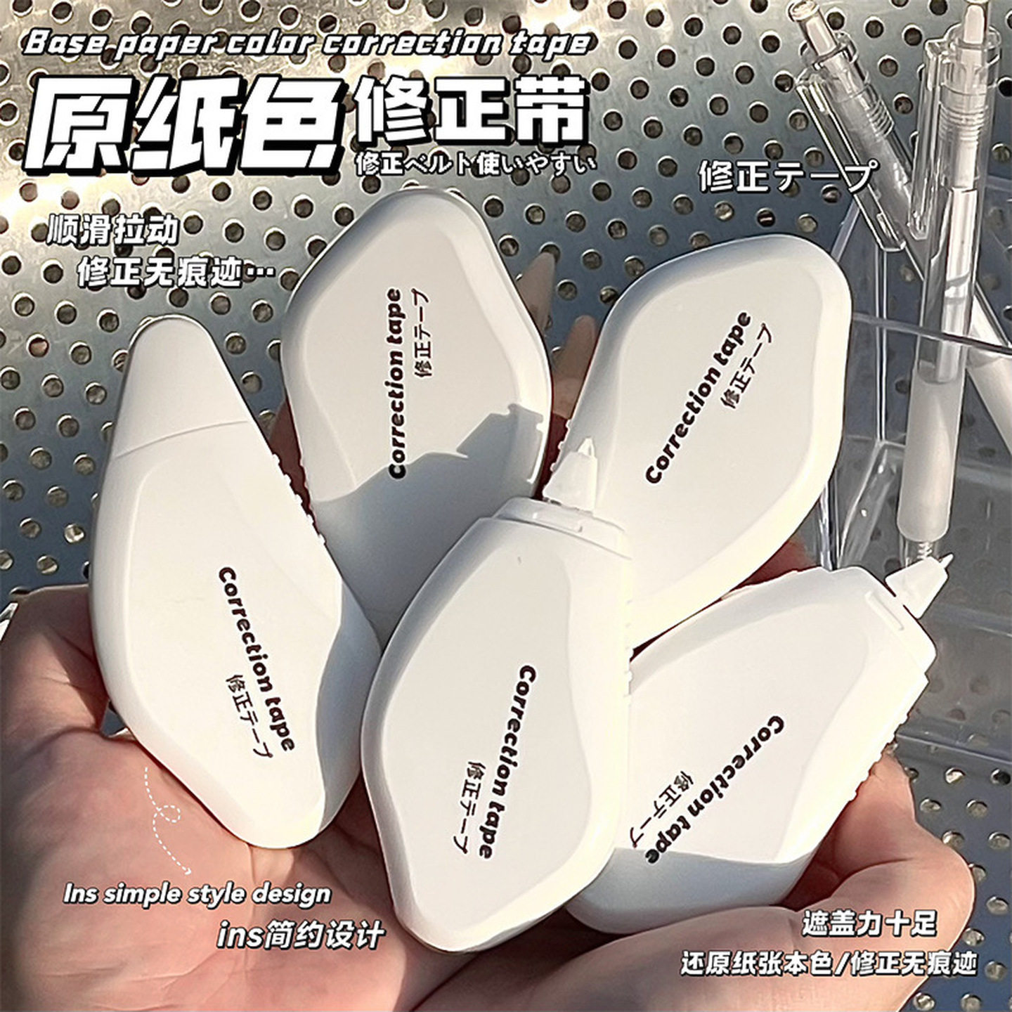 三年二班简约原纸色修正带套装静音顺滑耐摔涂改正带学生用高颜值