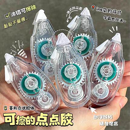 三年二班可擦点点胶菱形点胶状体修正带式学生手工胶强力双面胶带