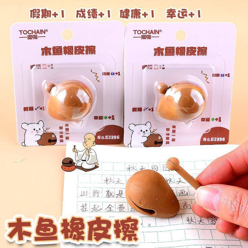 得力同款木鱼造型橡皮擦解压玩具小学生儿童创意干净少屑铅笔涂改,文具电教/文化用品/商务用品,橡皮,淘宝优惠券,粉丝福利购,淘宝优惠卷