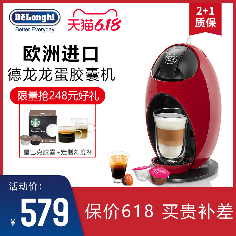 Delonghi德龙EDG250雀巢胶囊咖啡机星巴克奶泡机意式家用全自动