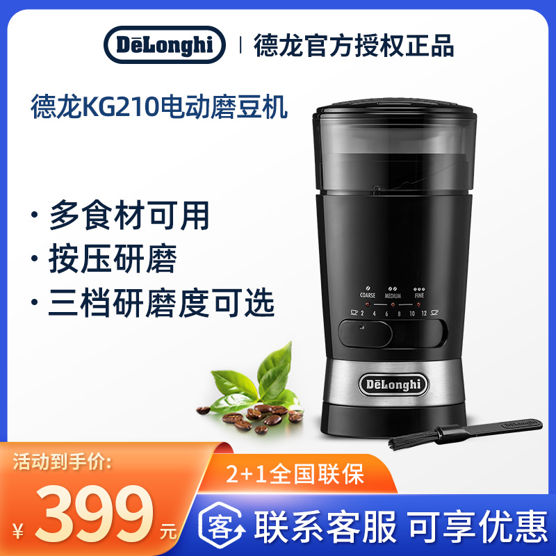 delonghi/德龙 KG210电动按压式磨豆机咖啡豆研磨粉粉碎机打粉机-封面