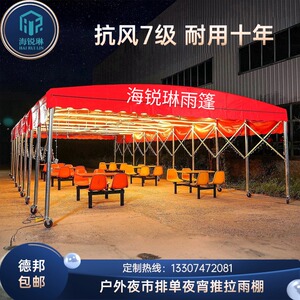 大型移动推拉雨棚停车棚户外遮阳棚车棚大排档活动仓库篷伸缩阳蓬