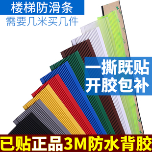 楼梯防滑条踏步收边瓷砖美缝贴条地板斜坡过道压条台阶胶条自粘式