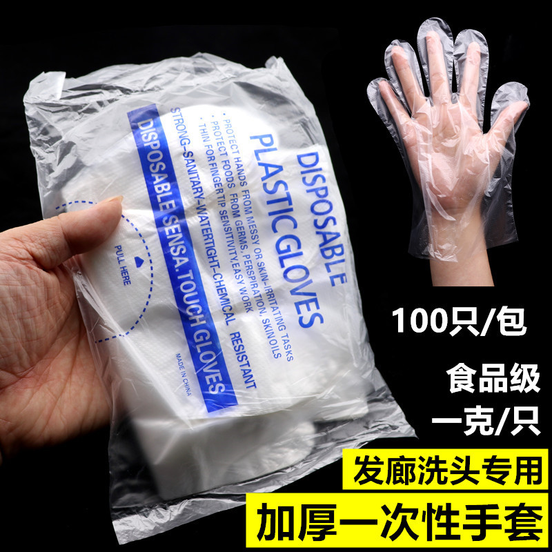 一次性手套理发店美发工具pvc透明薄膜加厚耐用染美发洗头专用品