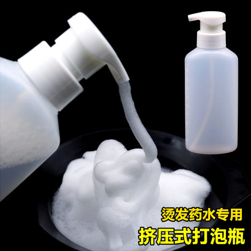 摩根烫泡沫定型壶药水起泡瓶