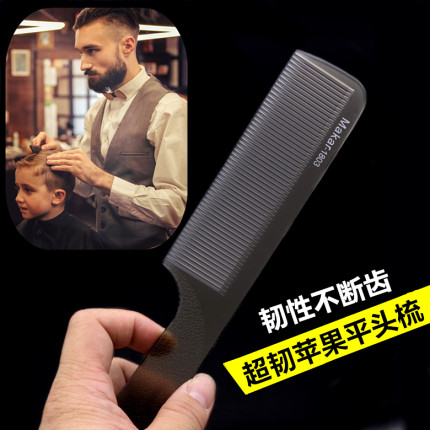 专业平头剪发梳子美发店专用女发理发梳子超薄男士苹果梳推平头梳