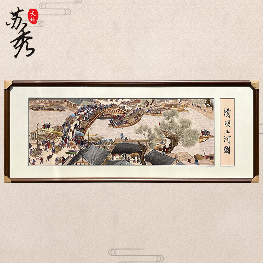苏秀天地非遗手工苏绣刺绣大幅名画清明上河图商务出国特色礼品画