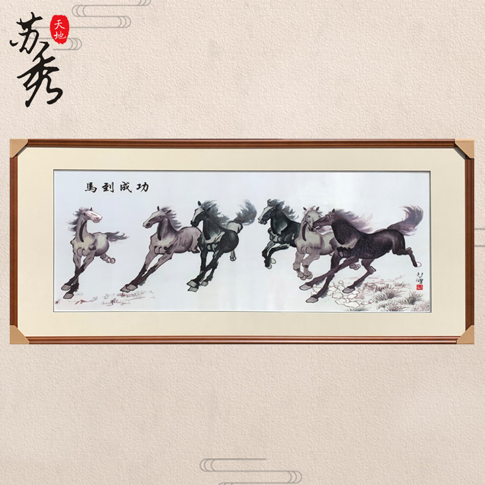 苏秀天地手工苏绣刺绣大幅马到成功办公室书房画商务公司礼品苏绣