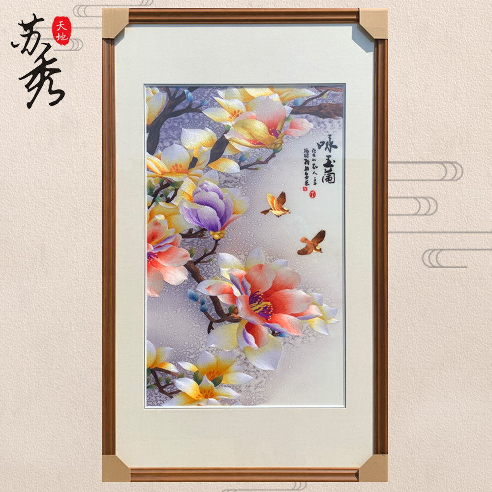 苏秀天地手工苏绣刺绣玉兰花鸟玄关过道书房卧室客厅壁画苏绣刺绣