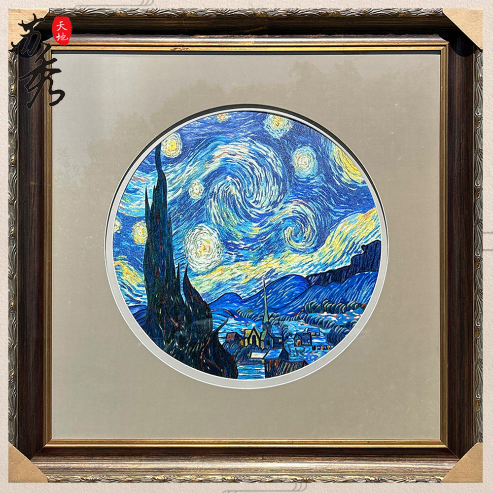 纯手工苏绣刺绣4丝线精工梵高星空欧式油画苏绣儿童书房卧室挂画