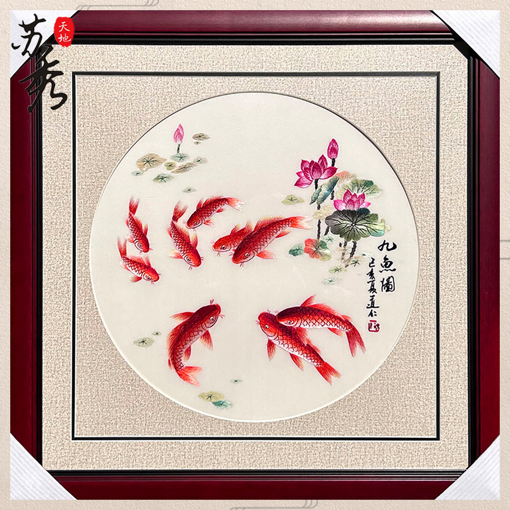 苏秀天地纯手工苏绣刺绣荷花九鱼客厅玄关餐厅装饰苏绣刺绣挂画图片