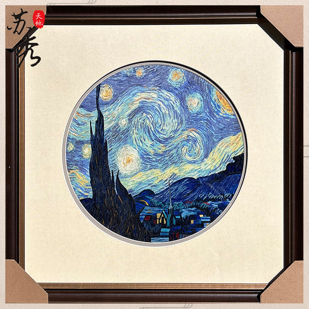 非遗纯手工精工4丝线梵高星空油画苏绣玄关书房儿童卧室装饰挂画