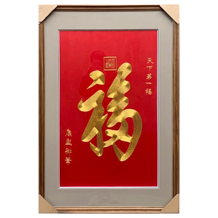 苏秀天地手工苏绣刺绣盘金绣康熙御笔天下第一福客厅玄关祝寿礼品