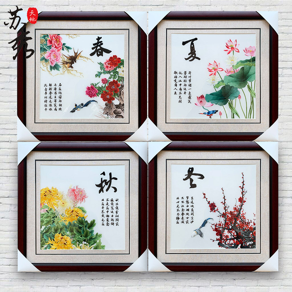 手工苏绣刺绣春夏秋冬春牡丹夏荷花秋菊花冬梅花书房客厅装饰挂画