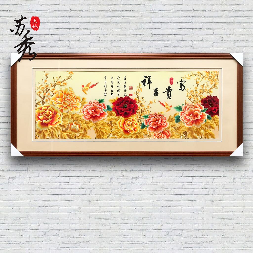 苏秀天地苏绣刺绣手工花开富贵