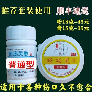 原河南总队冯氏普通型散膏伤口外用护理正品