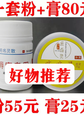 冯氏创灵疡散膏老人卧床皮肤护理外用