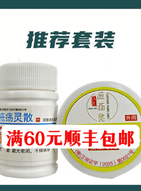 冯氏重度型红色粉膏套装