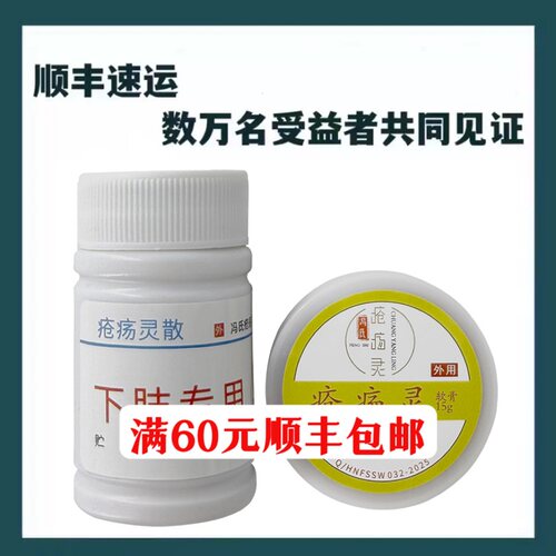 冯氏疮灵散膏脚上腿部外伤术后等伤口专用