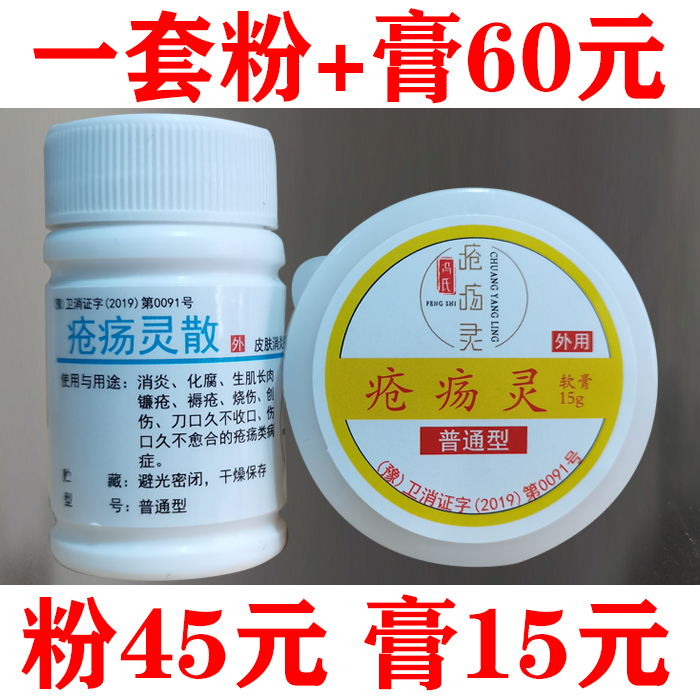 疮灵散膏各种套装普通型卧床老人 下肢专用型 重症专用型顺丰包邮