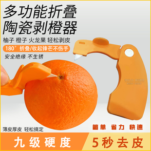 开橙器多功能石榴开果器便携式折叠陶瓷剥橙子神器柚子柑橘剥皮刀