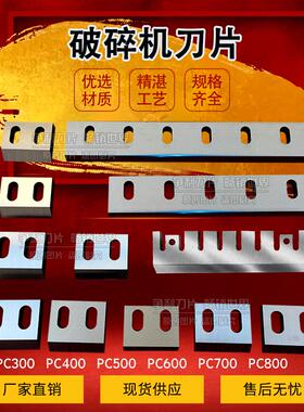 塑料粉碎机破碎机刀片pvc塑料薄膜塑料管瓶桶破碎刀片刀头sk11
