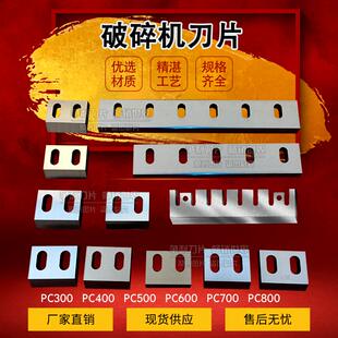 塑料粉碎机破碎机刀片pvc塑料薄膜塑料管瓶桶破碎刀片刀头sk11