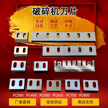 塑料粉碎机破碎机刀片pvc塑料薄膜塑料管瓶桶破碎刀片刀头sk11